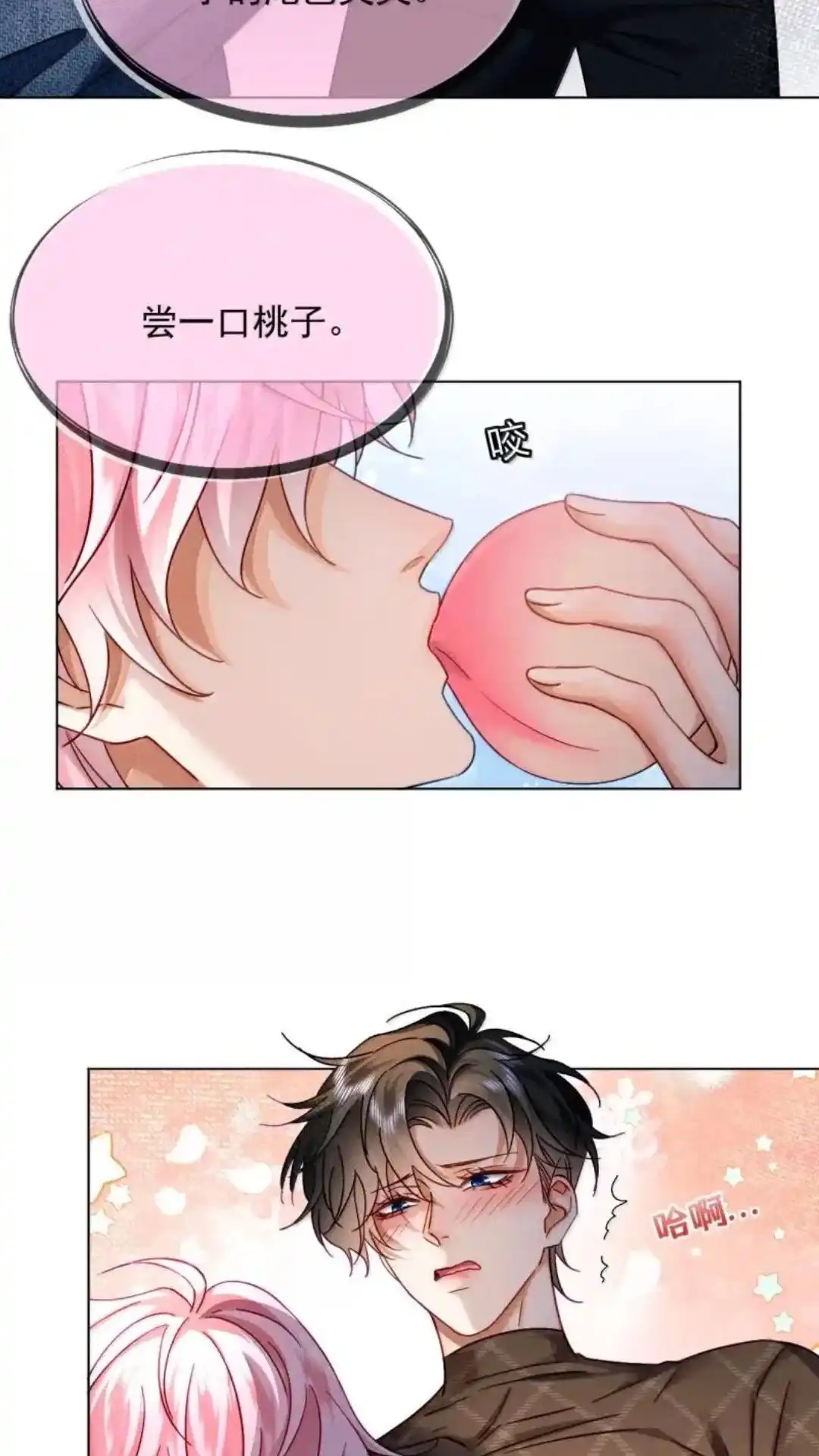 《被病态弟弟肆意索要后》034话 護梦缠身 详 第7页