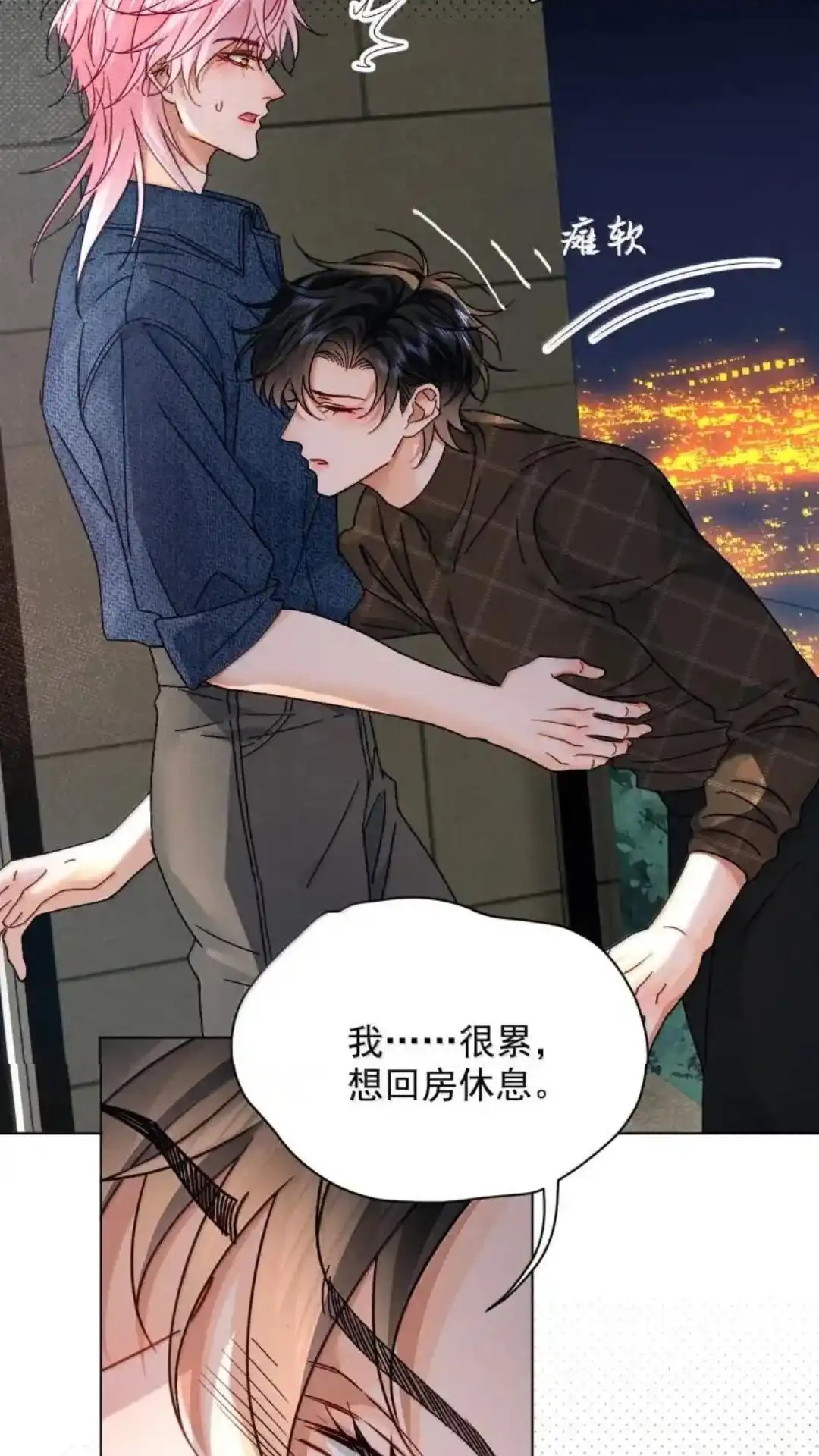《被病态弟弟肆意索要后》034话 護梦缠身 详 第9页