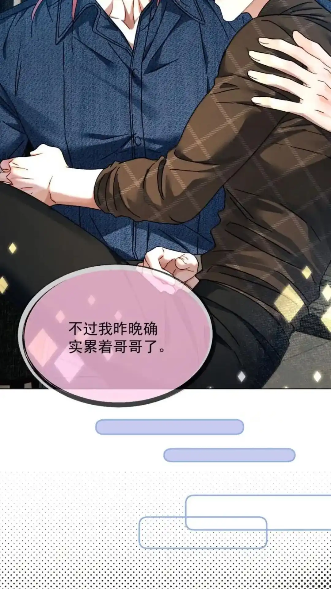 《被病态弟弟肆意索要后》034话 護梦缠身 详 第11页