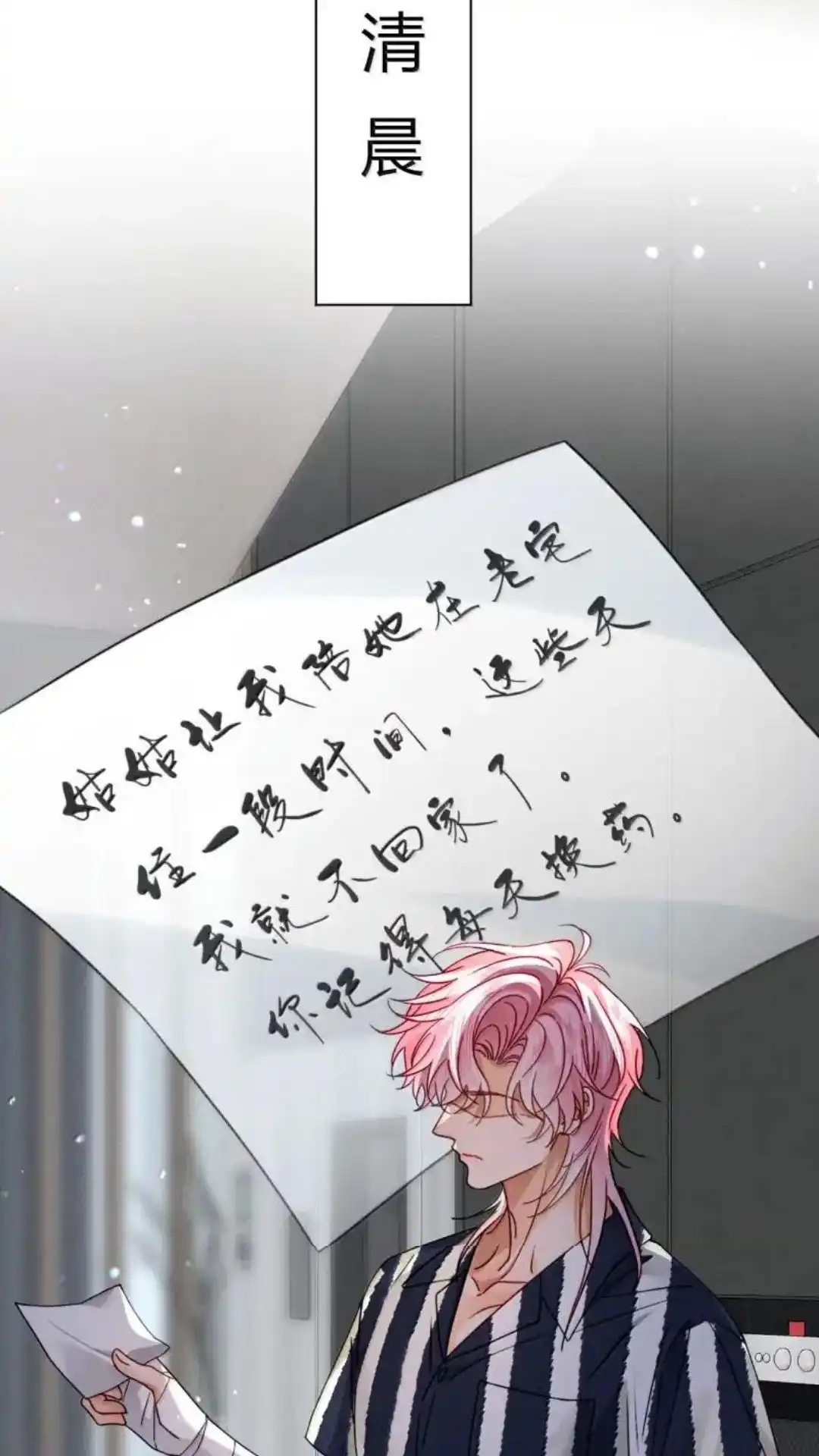 《被病态弟弟肆意索要后》034话 護梦缠身 详 第33页