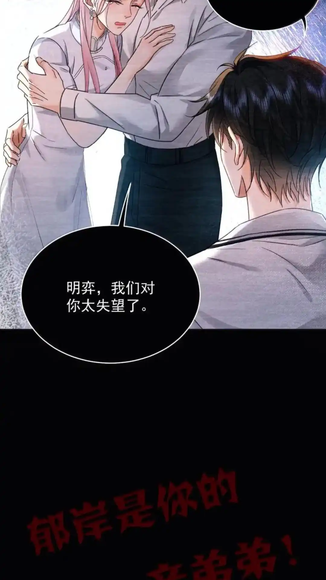 《被病态弟弟肆意索要后》034话 護梦缠身 详 第21页