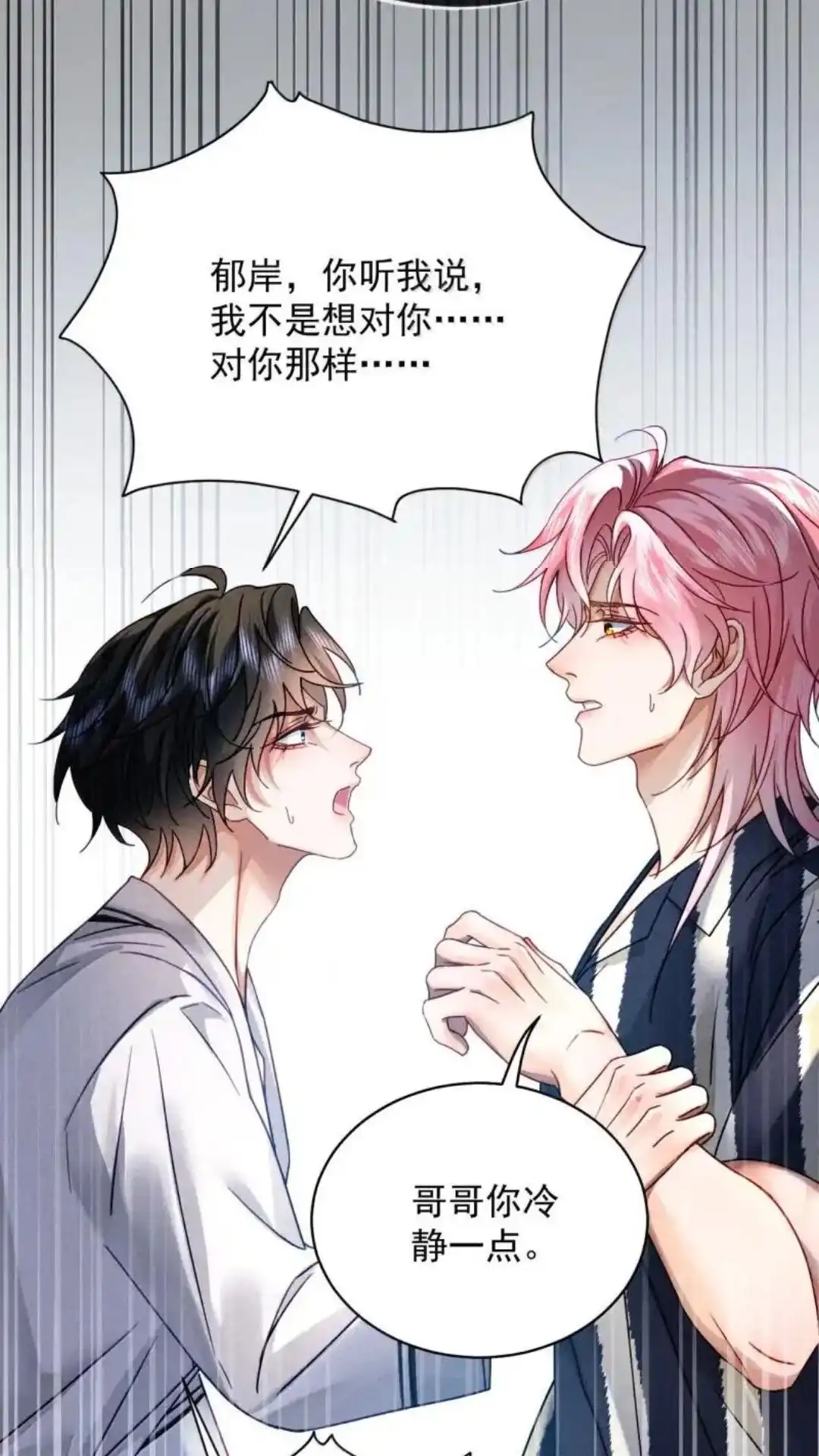 《被病态弟弟肆意索要后》034话 護梦缠身 详 第26页