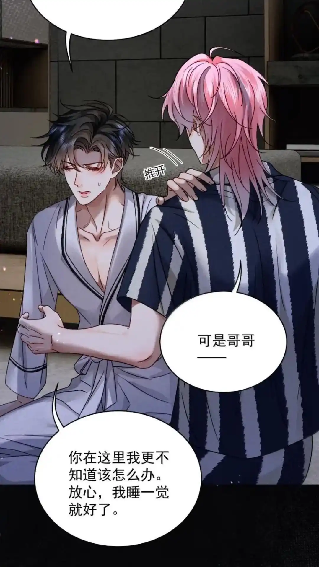 《被病态弟弟肆意索要后》034话 護梦缠身 详 第30页