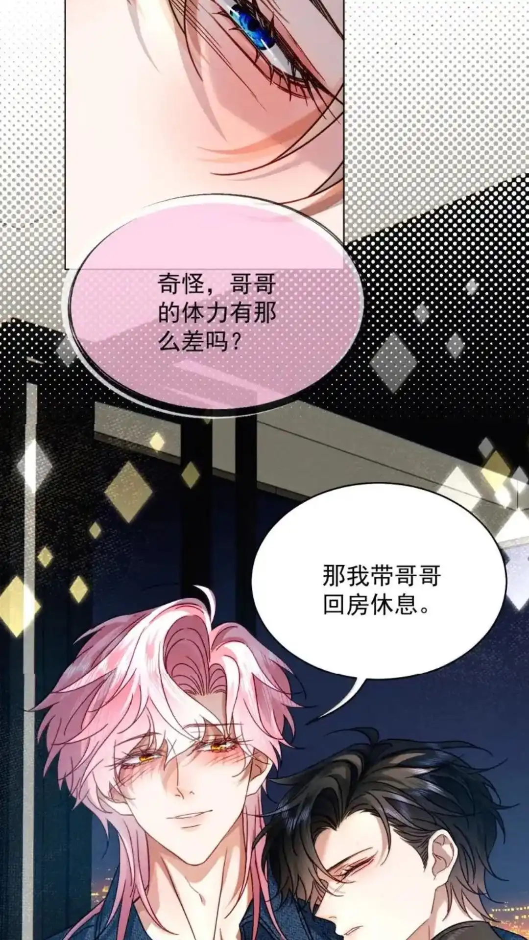 《被病态弟弟肆意索要后》034话 護梦缠身 详 第10页
