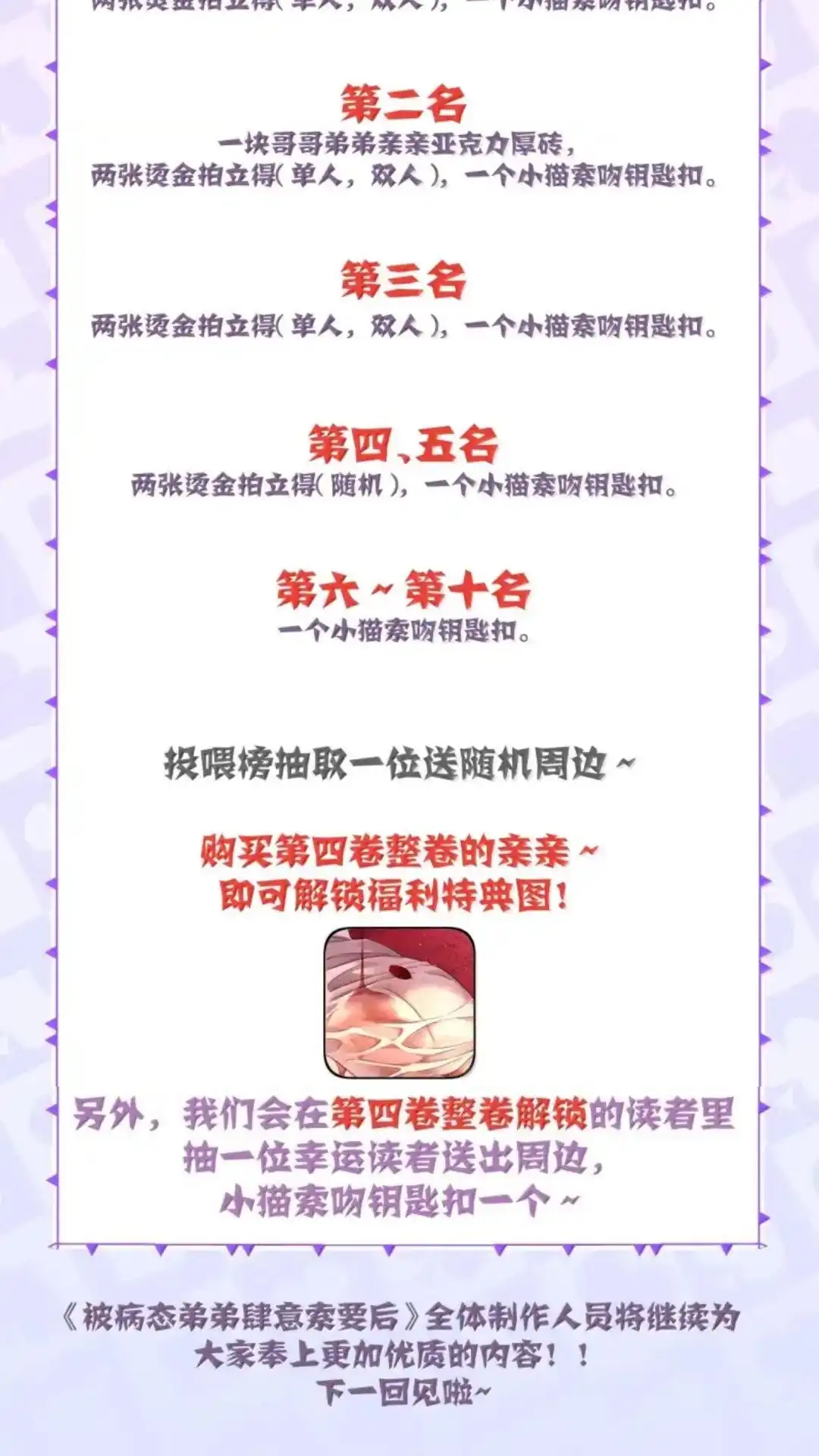 《被病态弟弟肆意索要后》034话 護梦缠身 详 第42页