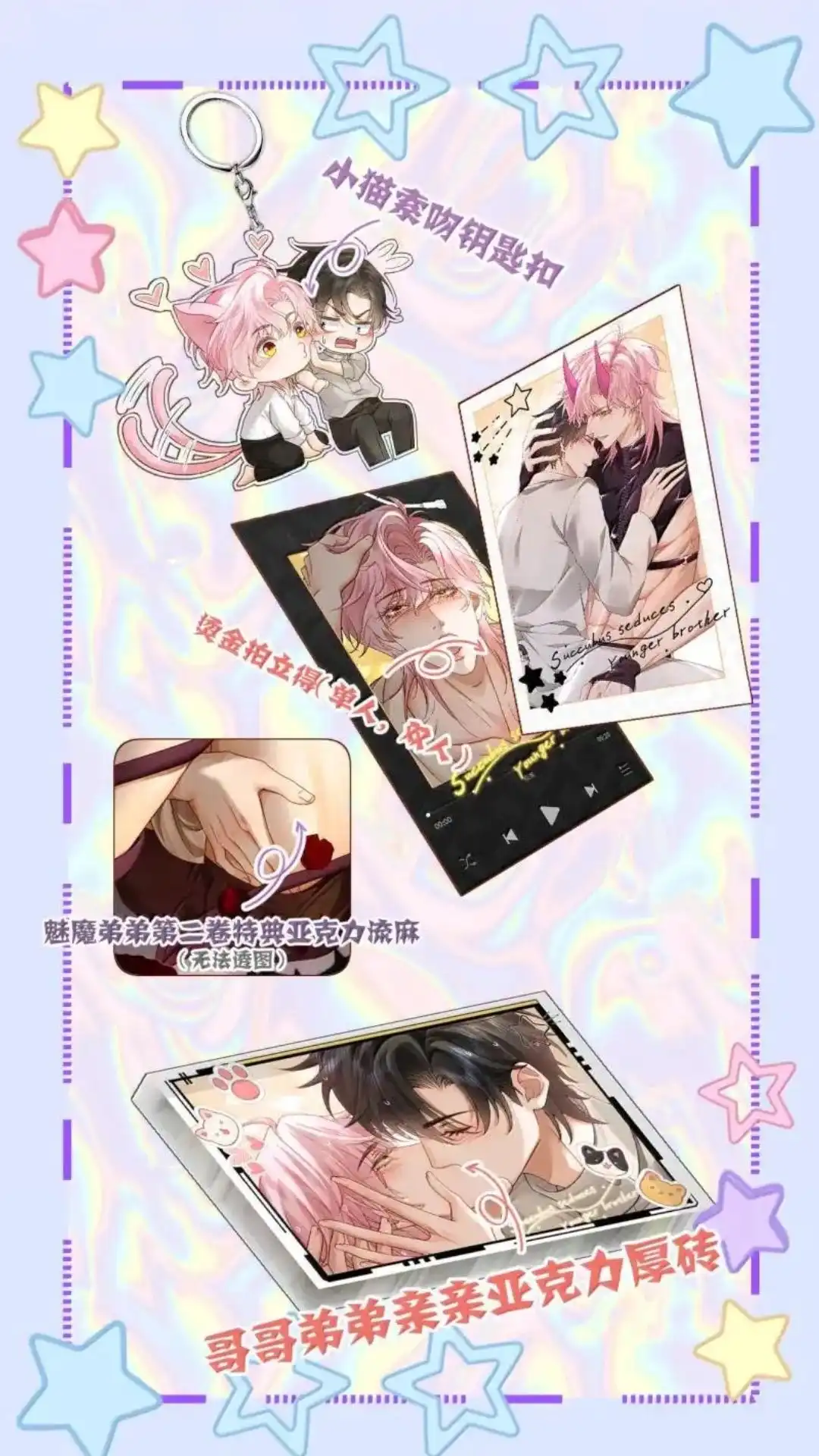 《被病态弟弟肆意索要后》034话 護梦缠身 详 第43页