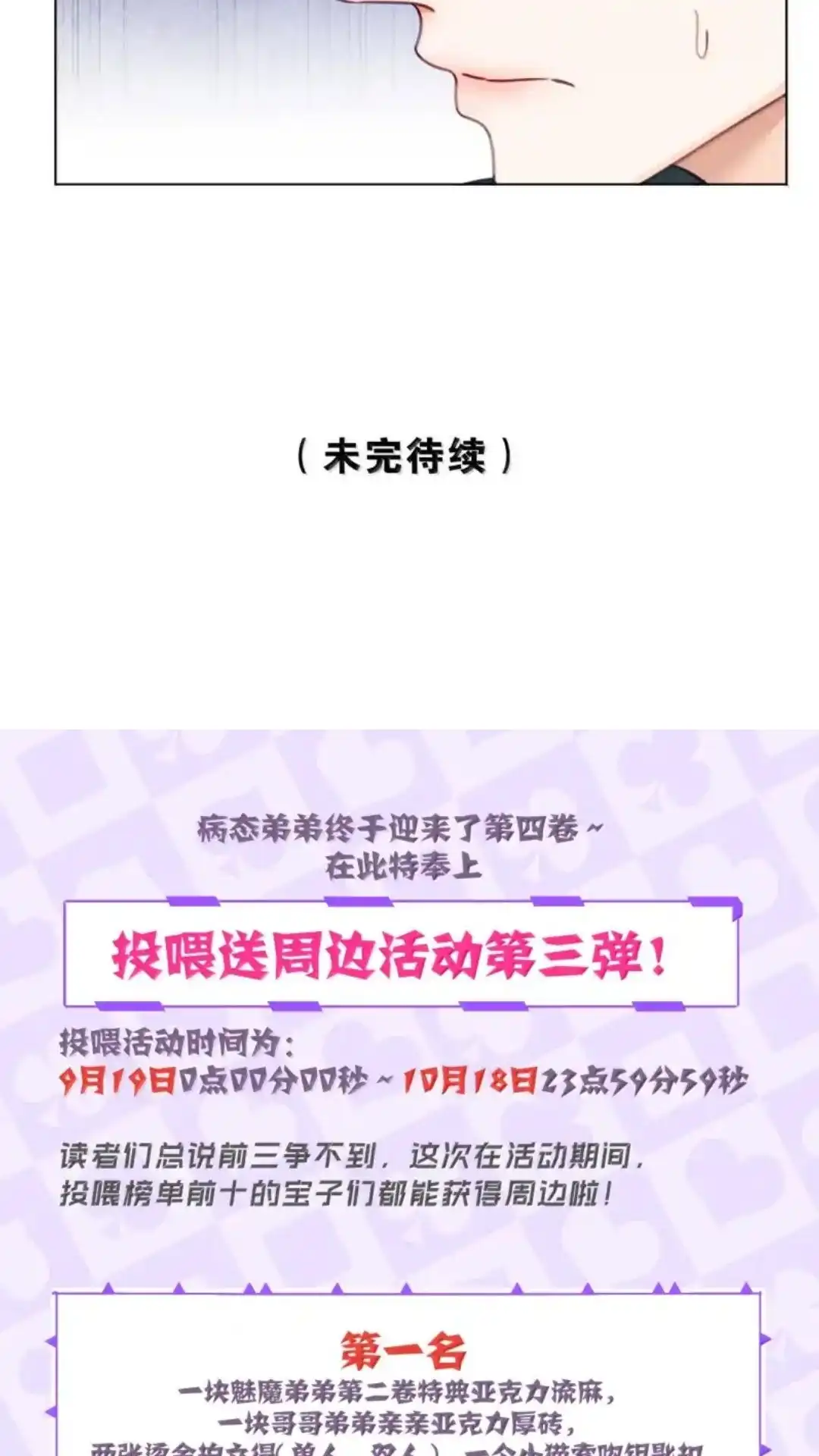 《被病态弟弟肆意索要后》034话 護梦缠身 详 第41页