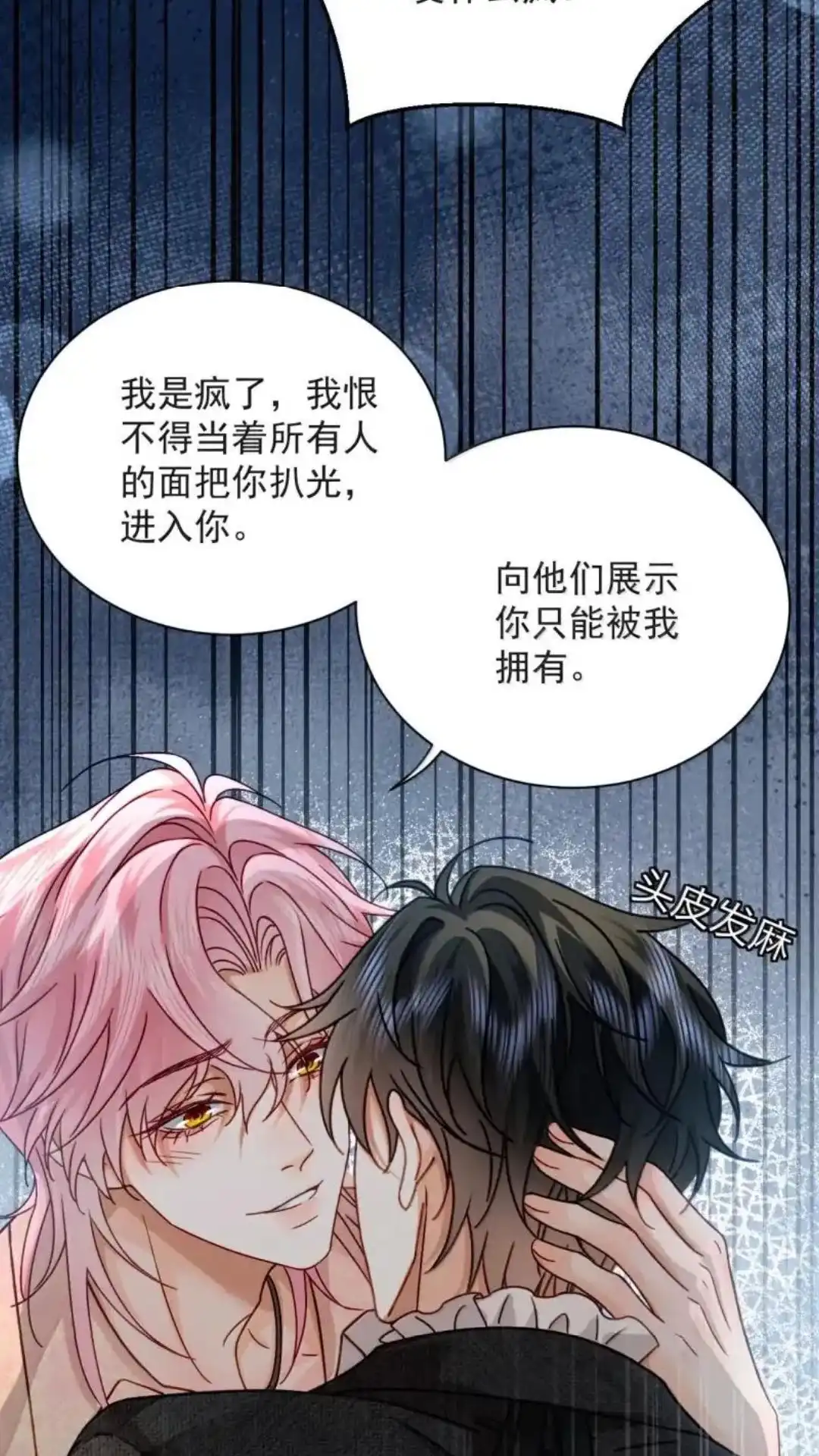 《被病态弟弟肆意索要后》035话 郁岸他..只有我 详 第40页