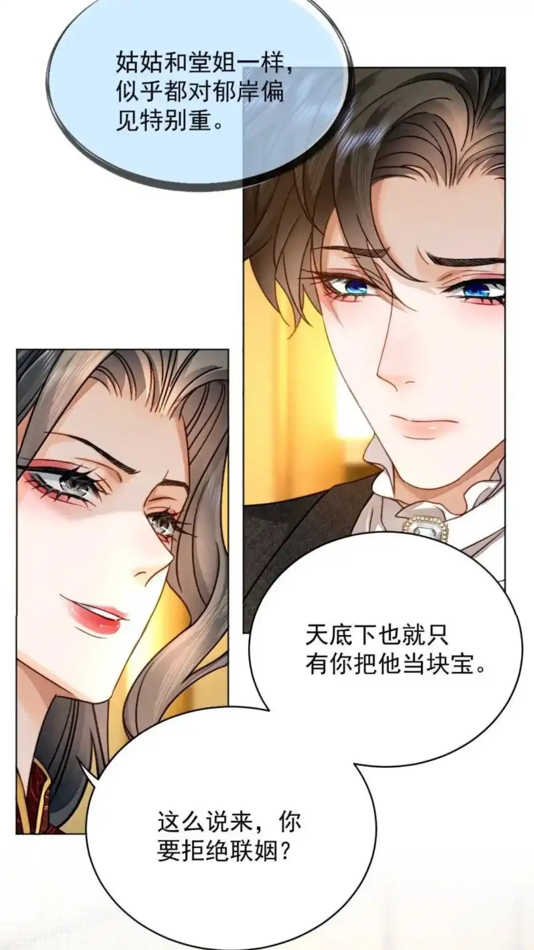 《被病态弟弟肆意索要后》035话 郁岸他..只有我 详 第6页