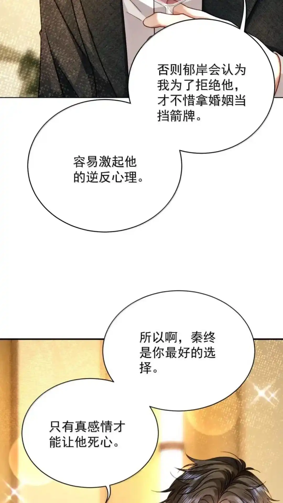 《被病态弟弟肆意索要后》035话 郁岸他..只有我 详 第8页