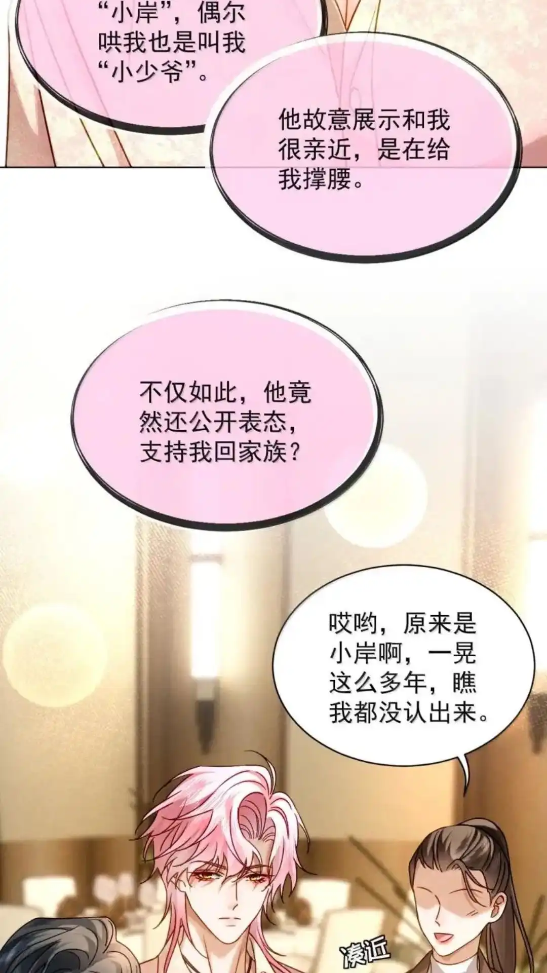 《被病态弟弟肆意索要后》035话 郁岸他..只有我 详 第31页