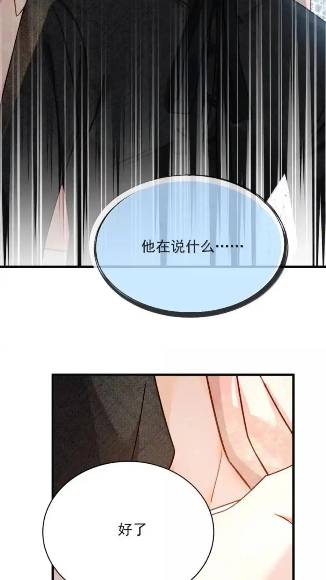 《被病态弟弟肆意索要后》035话 郁岸他..只有我 详 第41页