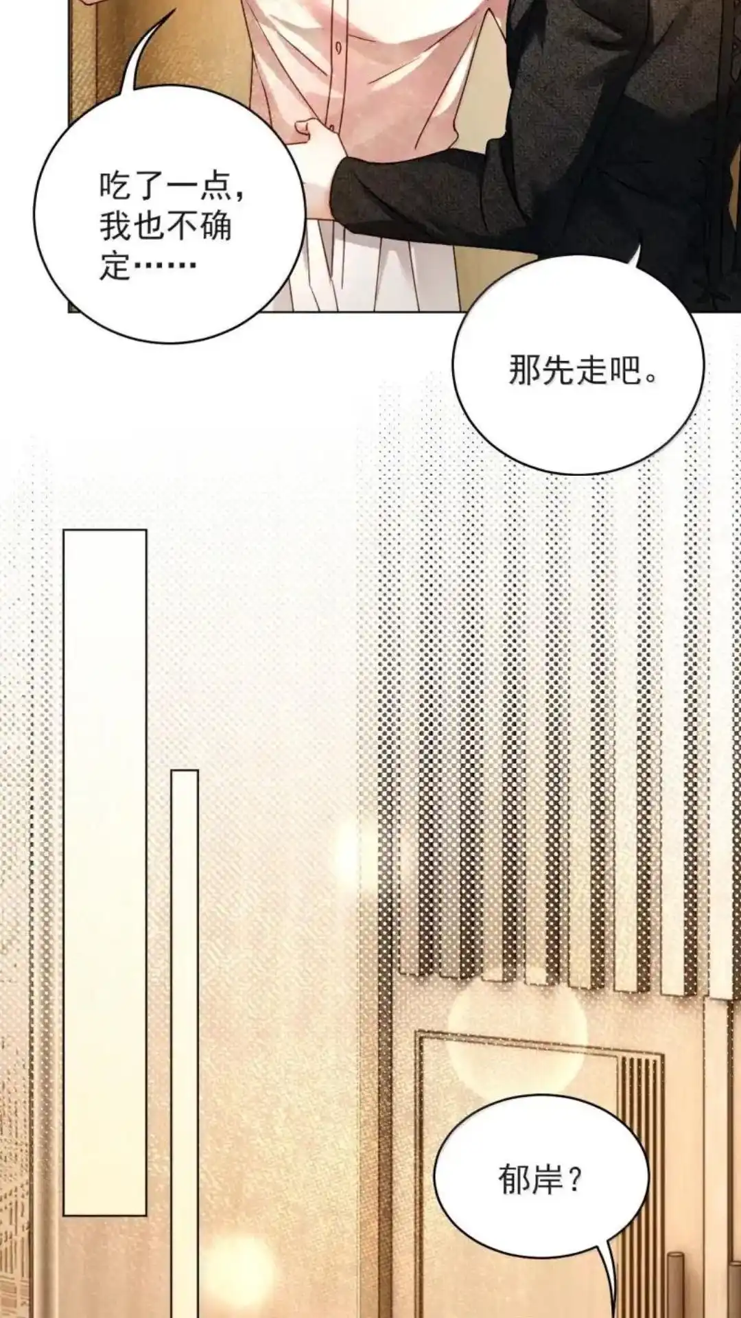 《被病态弟弟肆意索要后》035话 郁岸他..只有我 详 第34页