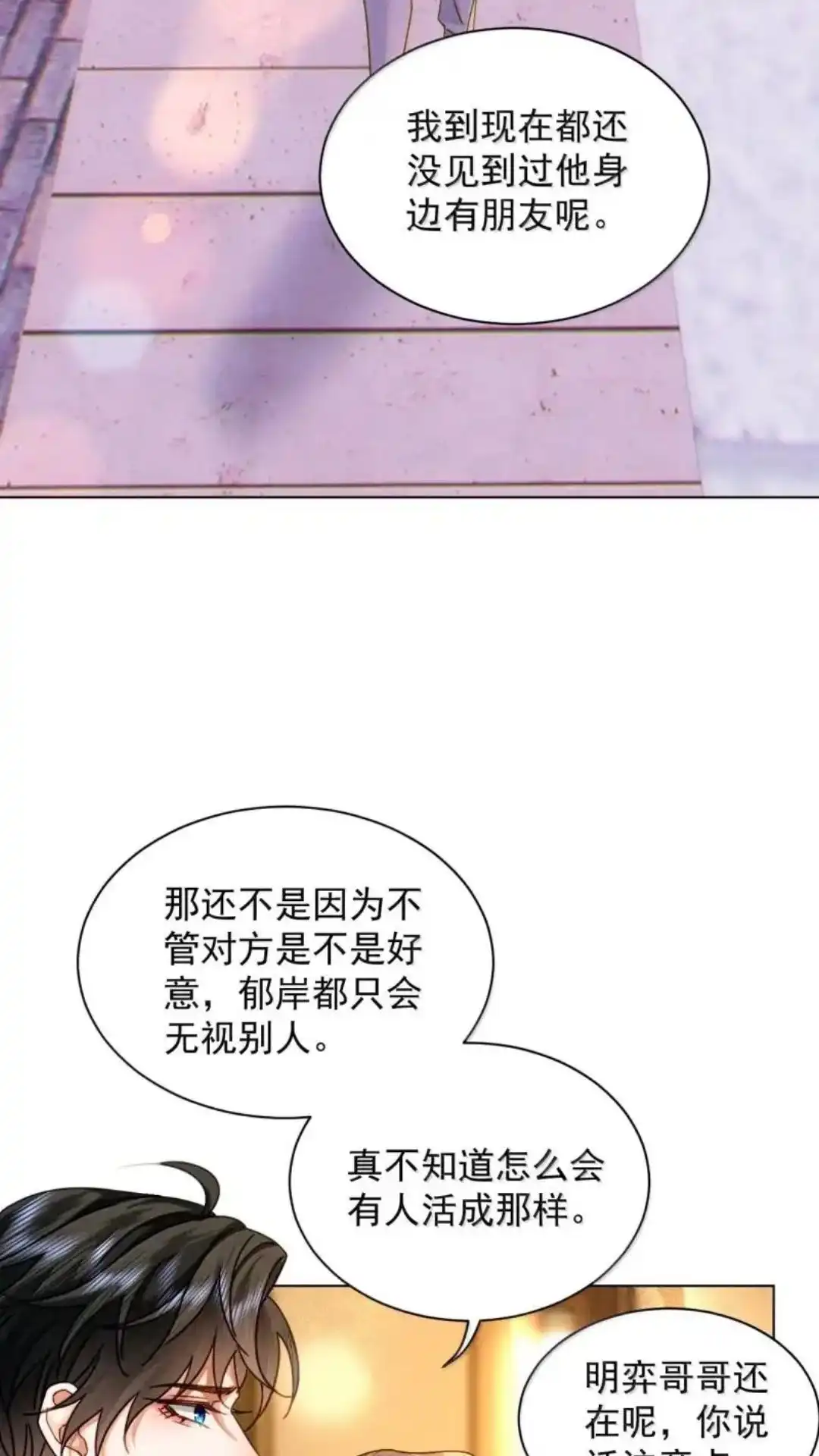 《被病态弟弟肆意索要后》035话 郁岸他..只有我 详 第20页