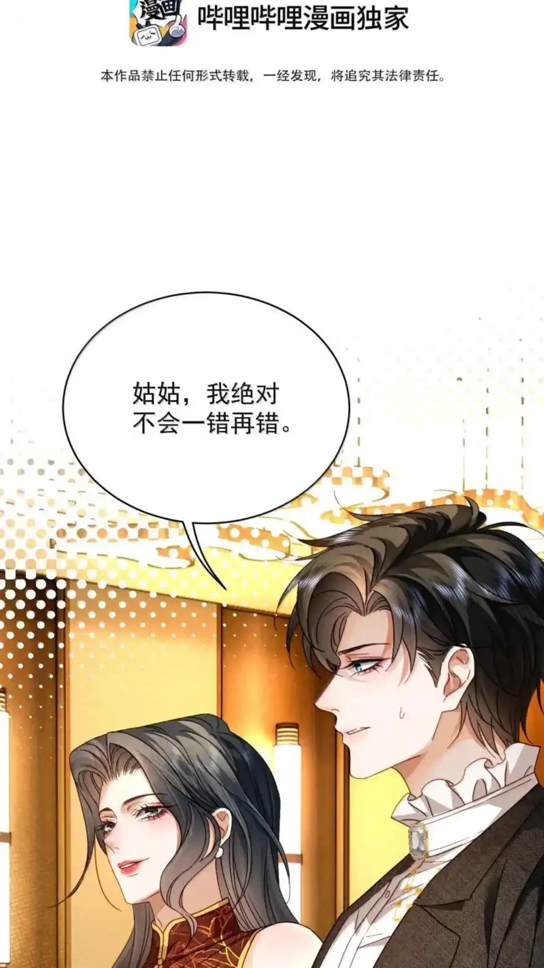 《被病态弟弟肆意索要后》035话 郁岸他..只有我 详 第2页