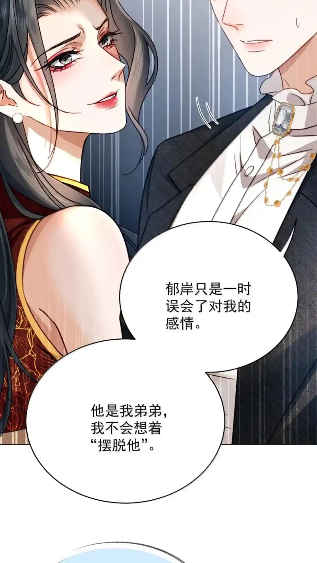 《被病态弟弟肆意索要后》035话 郁岸他..只有我 详 第5页