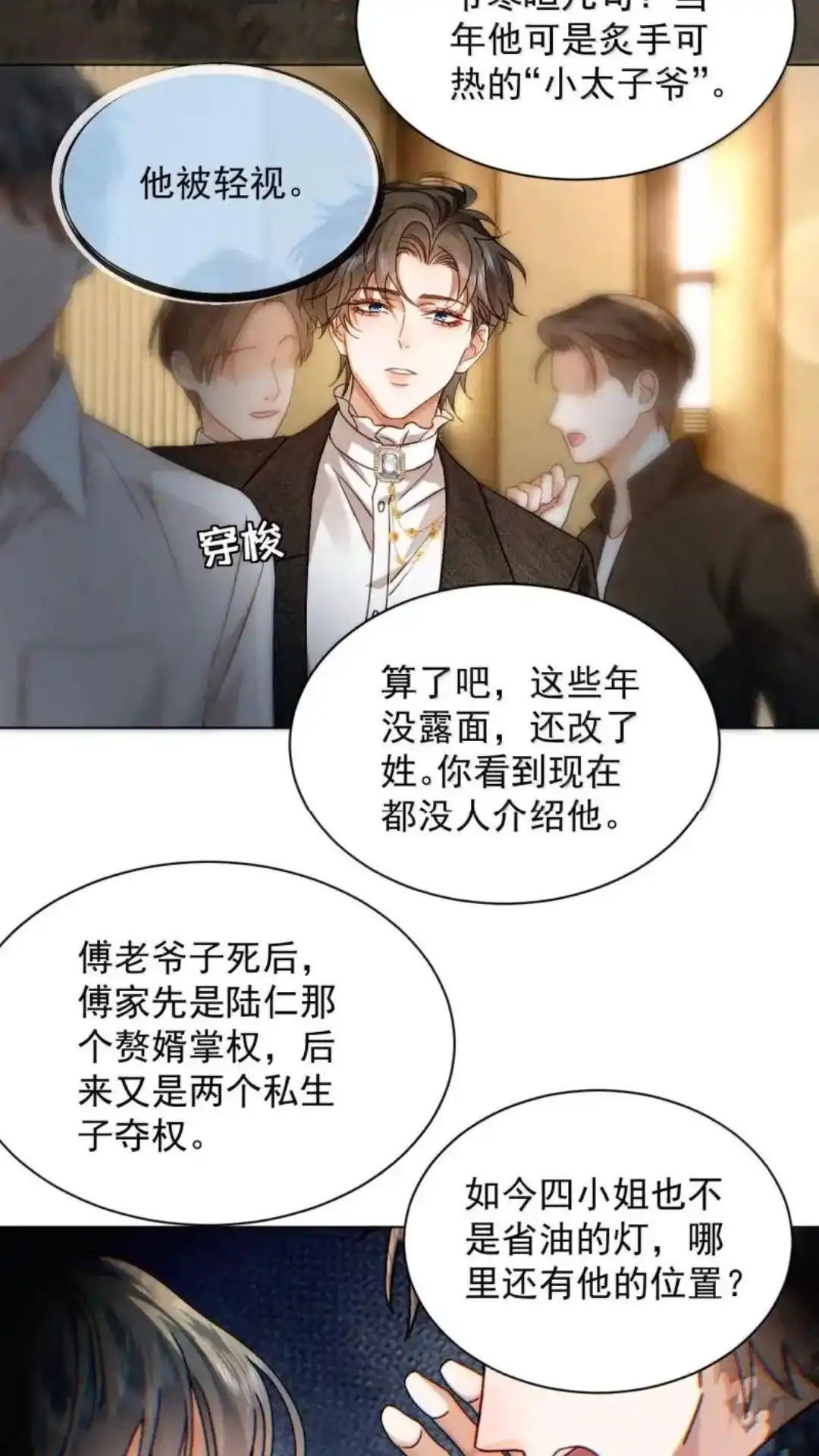 《被病态弟弟肆意索要后》035话 郁岸他..只有我 详 第25页