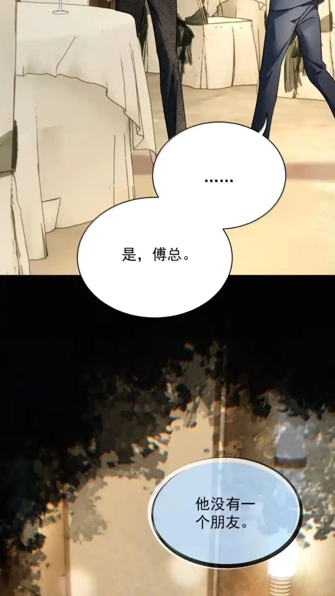 《被病态弟弟肆意索要后》035话 郁岸他..只有我 详 第23页