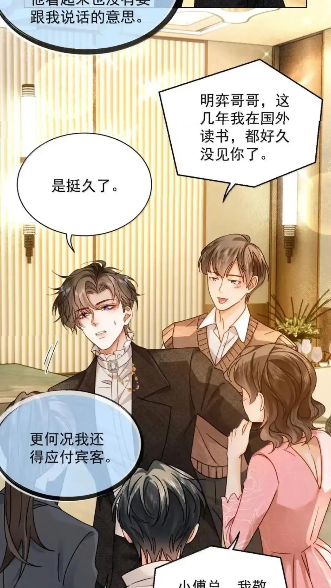 《被病态弟弟肆意索要后》035话 郁岸他..只有我 详 第15页