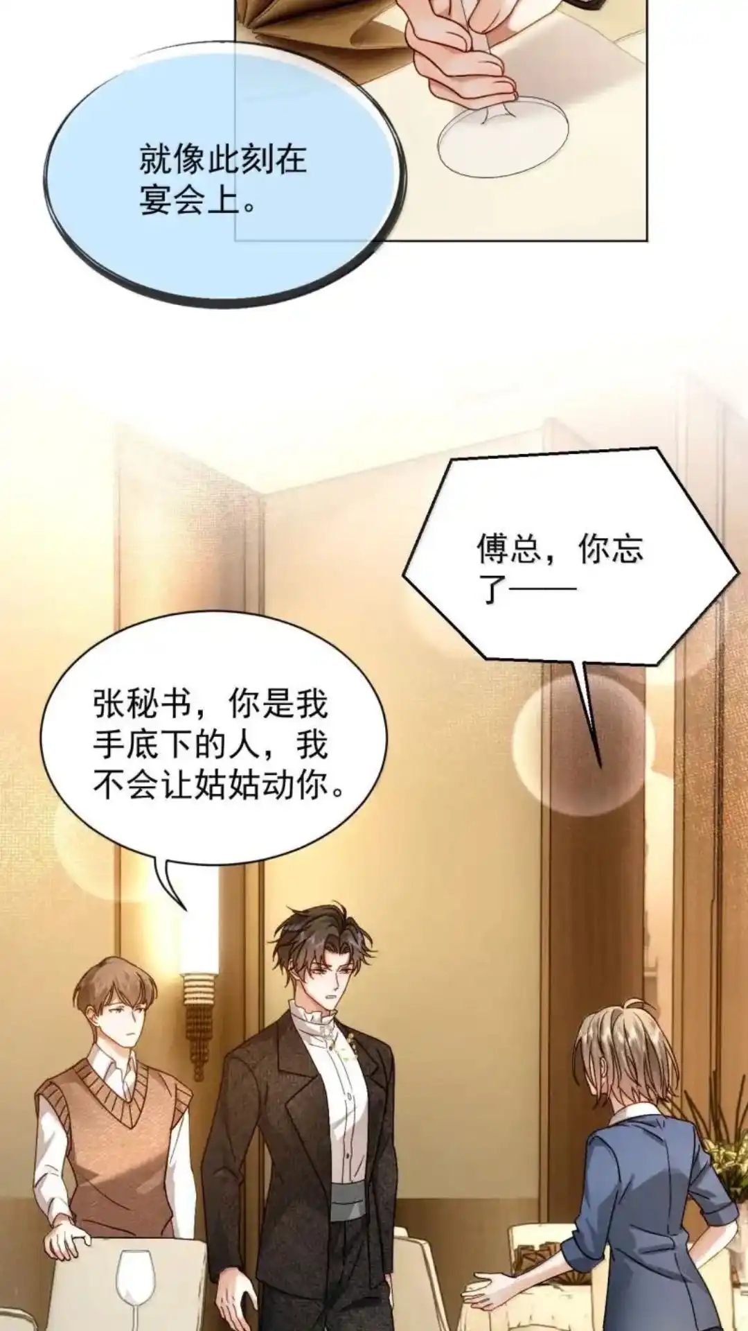 《被病态弟弟肆意索要后》035话 郁岸他..只有我 详 第22页