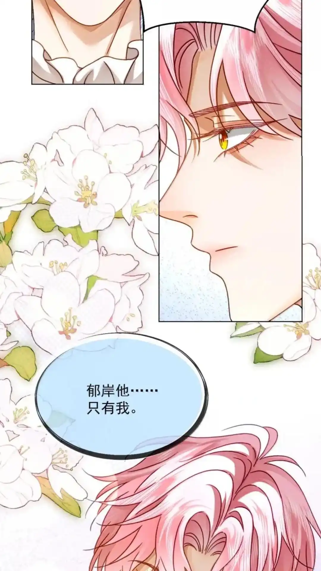 《被病态弟弟肆意索要后》035话 郁岸他..只有我 详 第27页