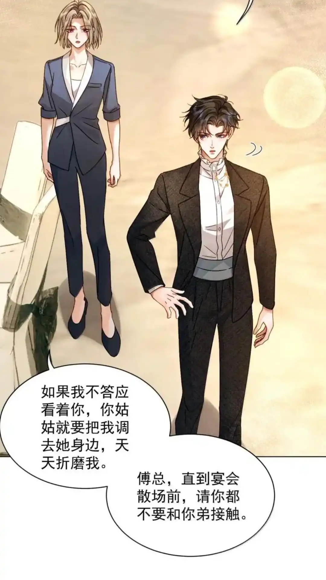 《被病态弟弟肆意索要后》035话 郁岸他..只有我 详 第13页