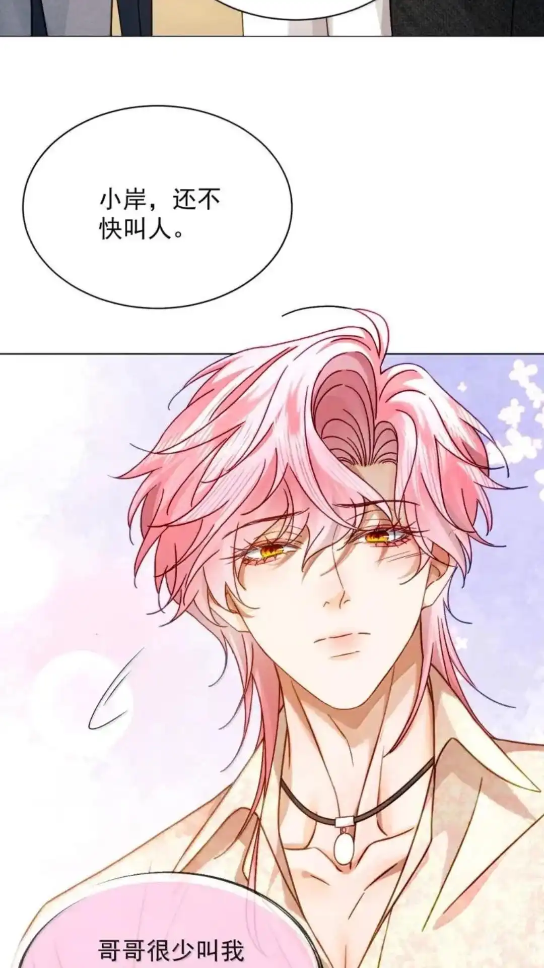 《被病态弟弟肆意索要后》035话 郁岸他..只有我 详 第30页
