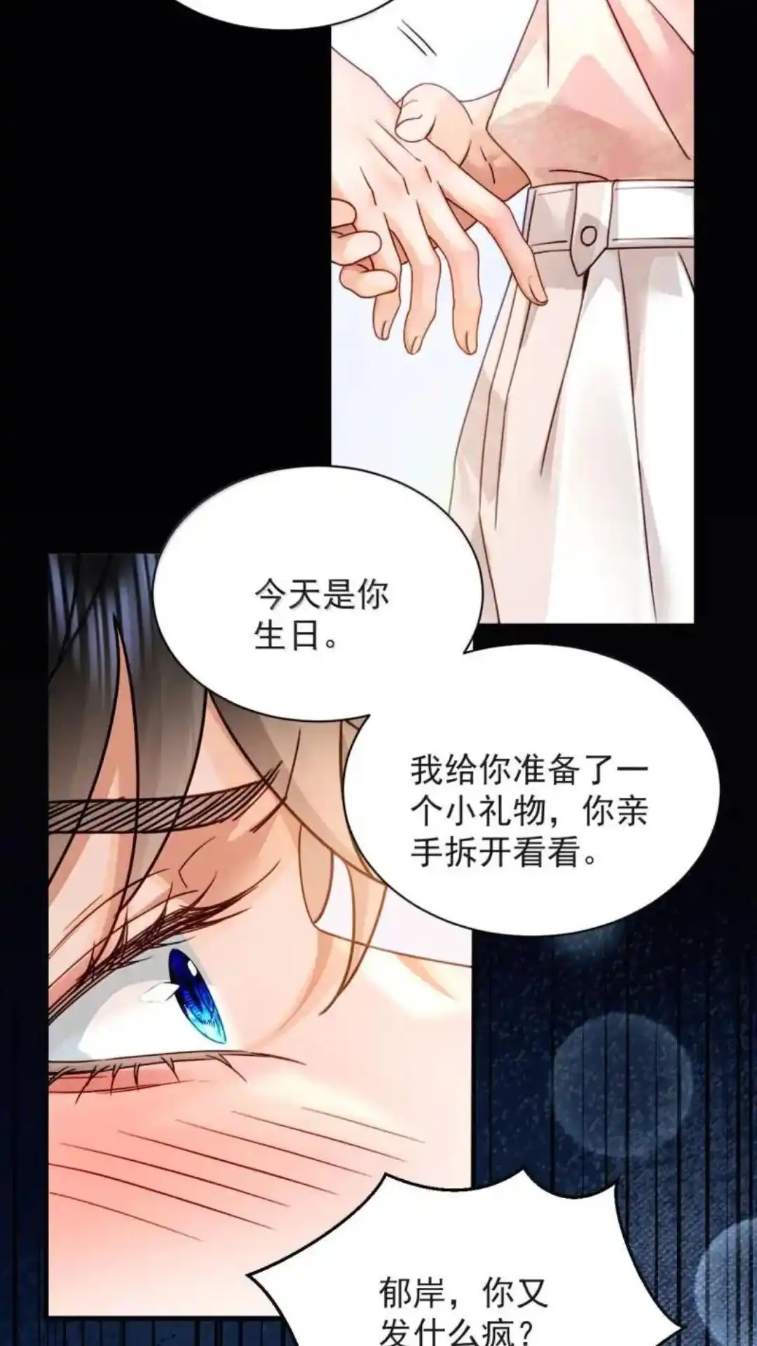 《被病态弟弟肆意索要后》035话 郁岸他..只有我 详 第39页