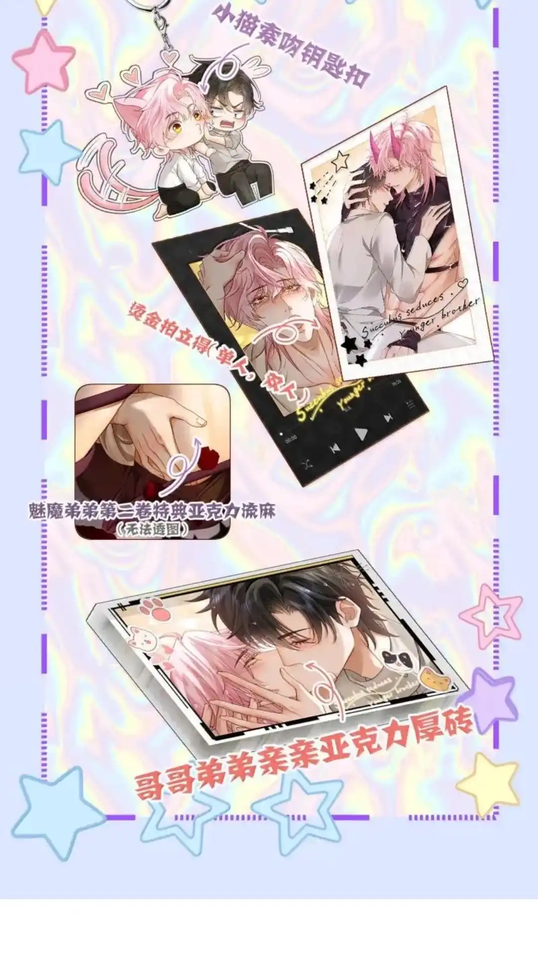 《被病态弟弟肆意索要后》035话 郁岸他..只有我 详 第48页