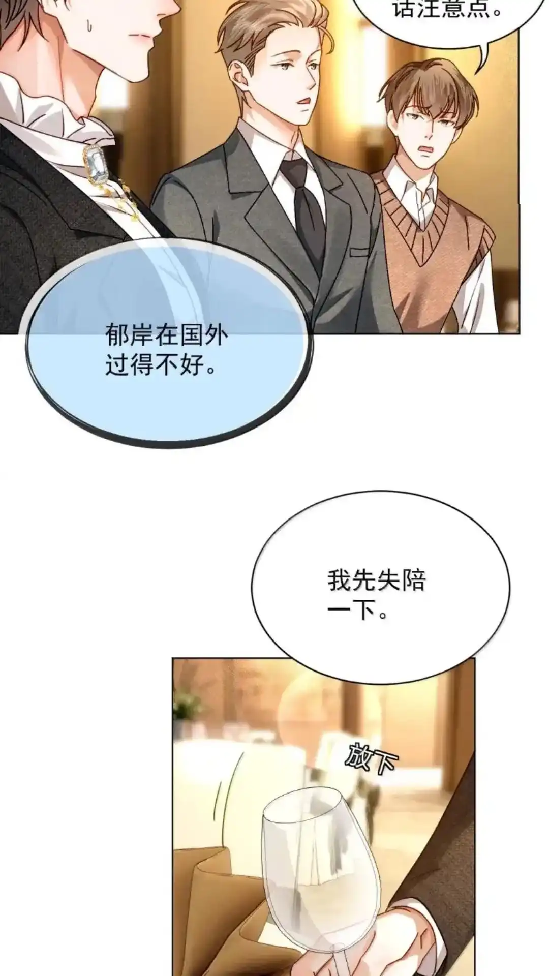 《被病态弟弟肆意索要后》035话 郁岸他..只有我 详 第21页