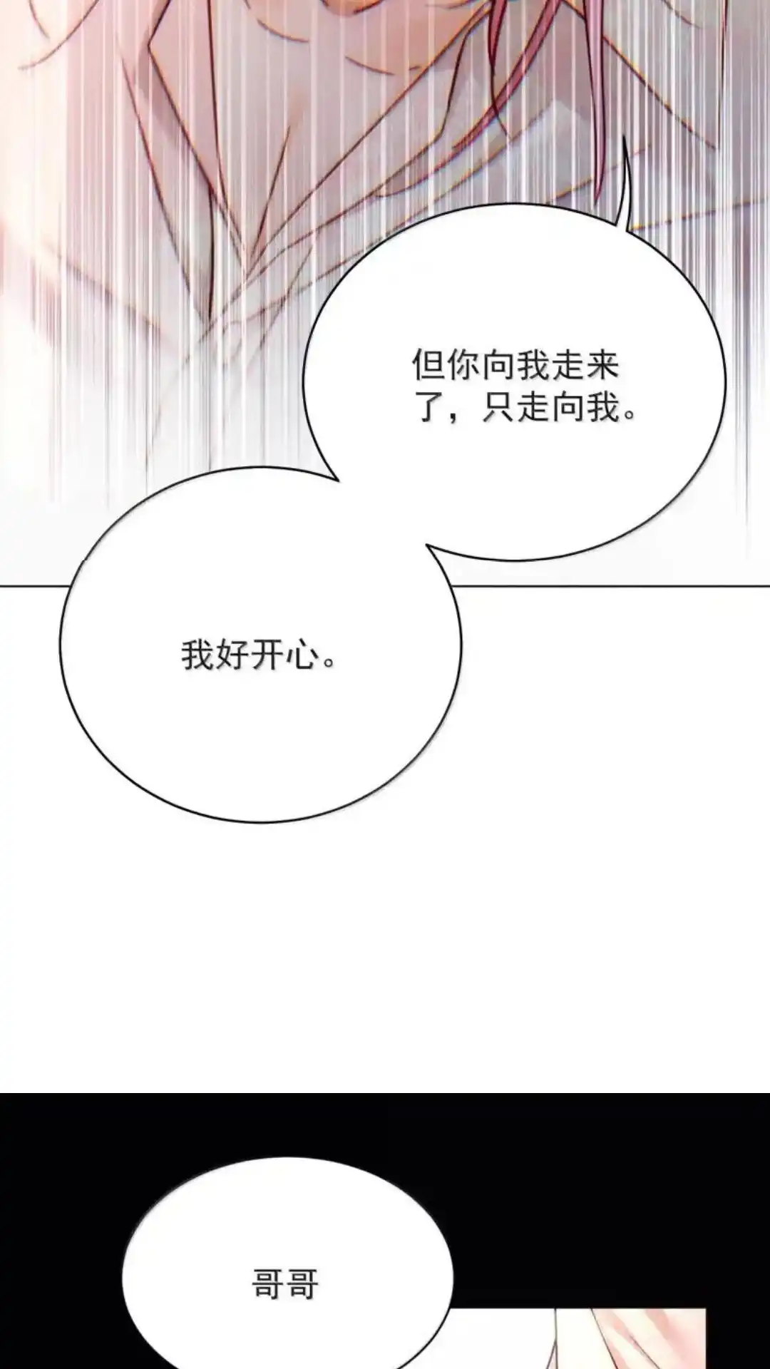 《被病态弟弟肆意索要后》035话 郁岸他..只有我 详 第38页