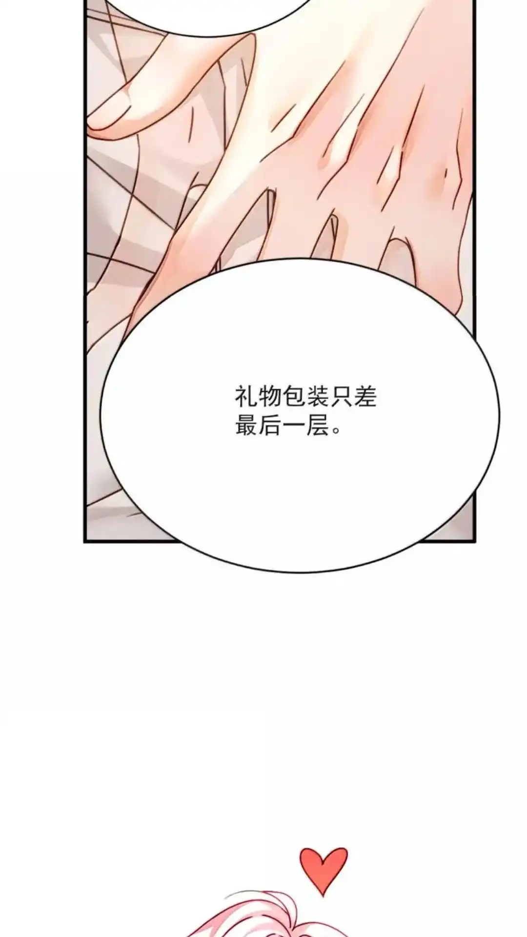《被病态弟弟肆意索要后》035话 郁岸他..只有我 详 第42页