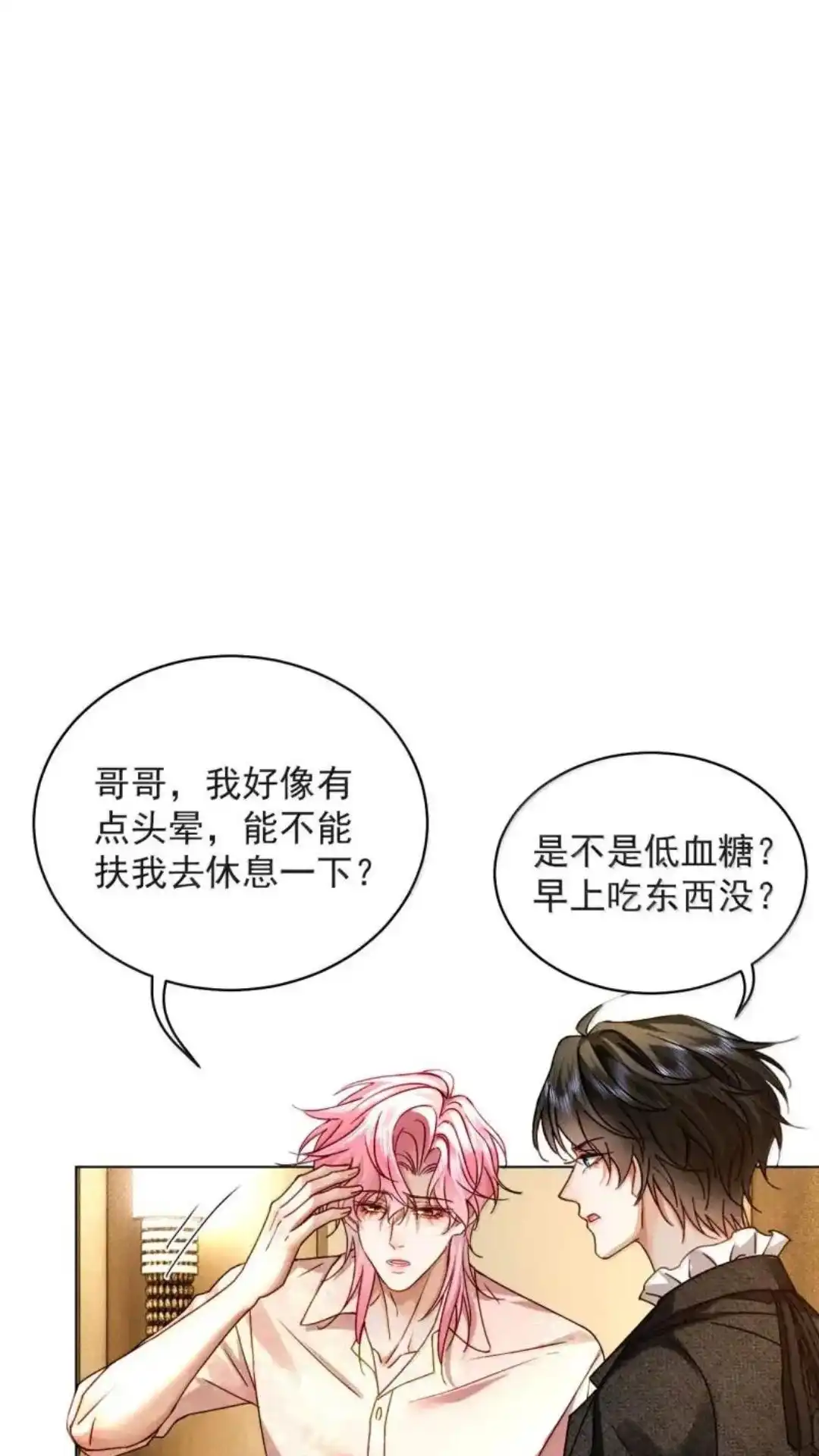 《被病态弟弟肆意索要后》035话 郁岸他..只有我 详 第33页