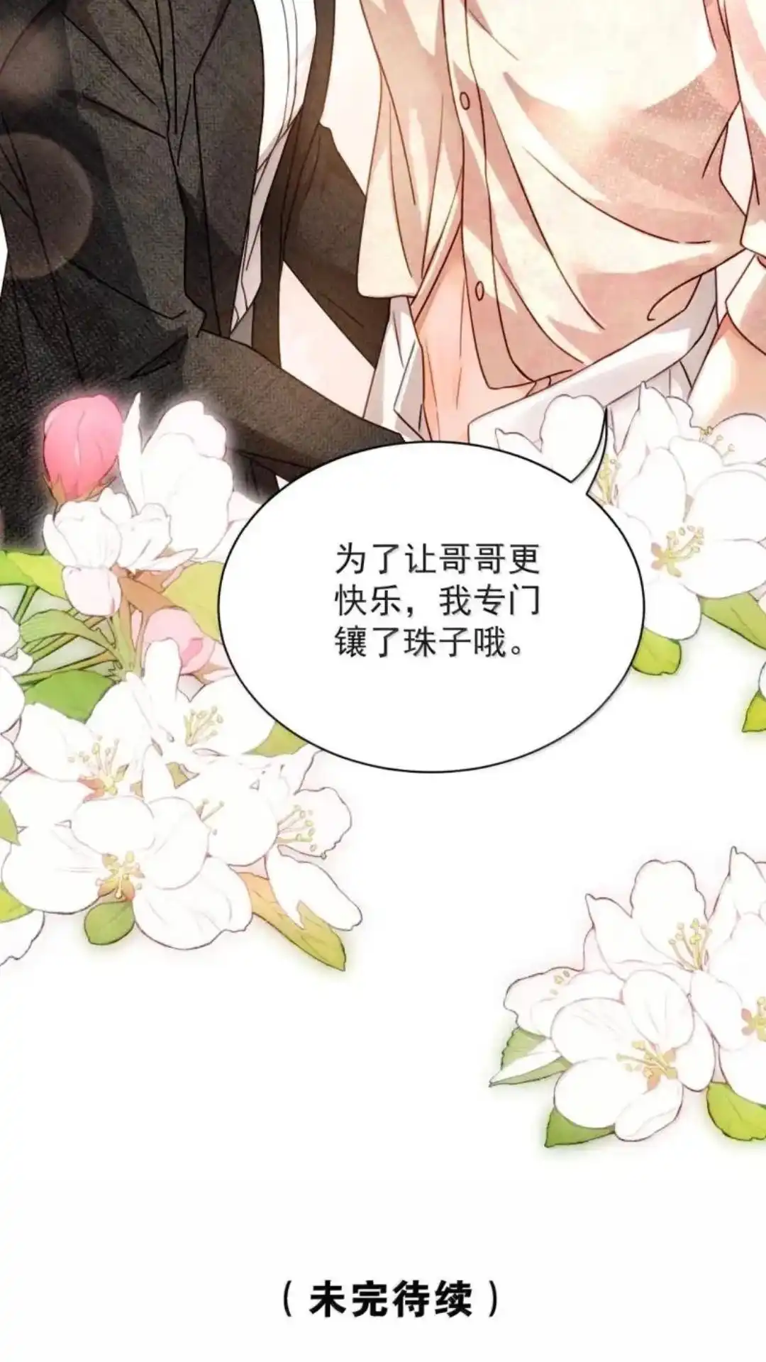 《被病态弟弟肆意索要后》035话 郁岸他..只有我 详 第45页