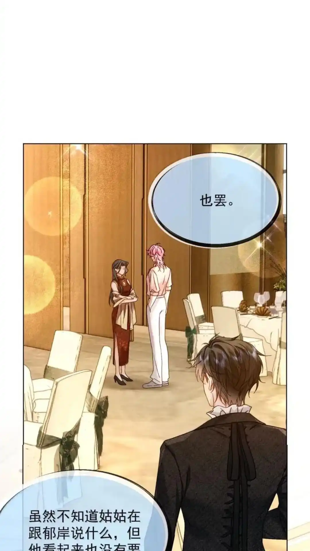 《被病态弟弟肆意索要后》035话 郁岸他..只有我 详 第14页