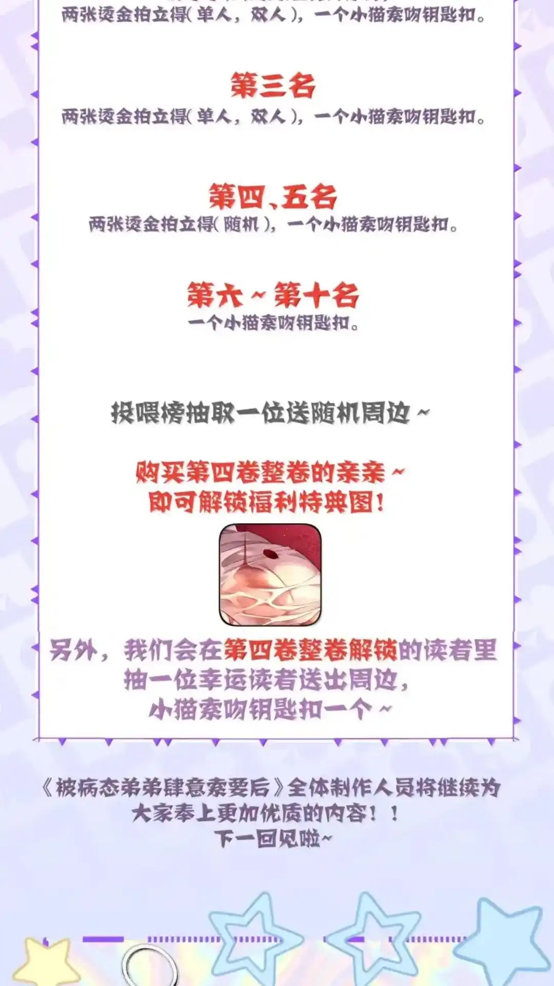 《被病态弟弟肆意索要后》035话 郁岸他..只有我 详 第47页