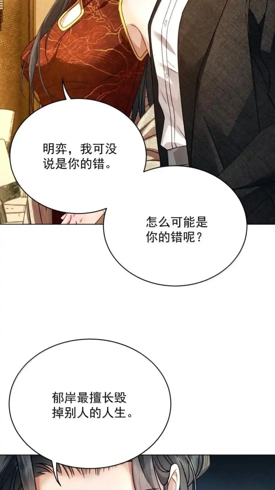 《被病态弟弟肆意索要后》035话 郁岸他..只有我 详 第3页