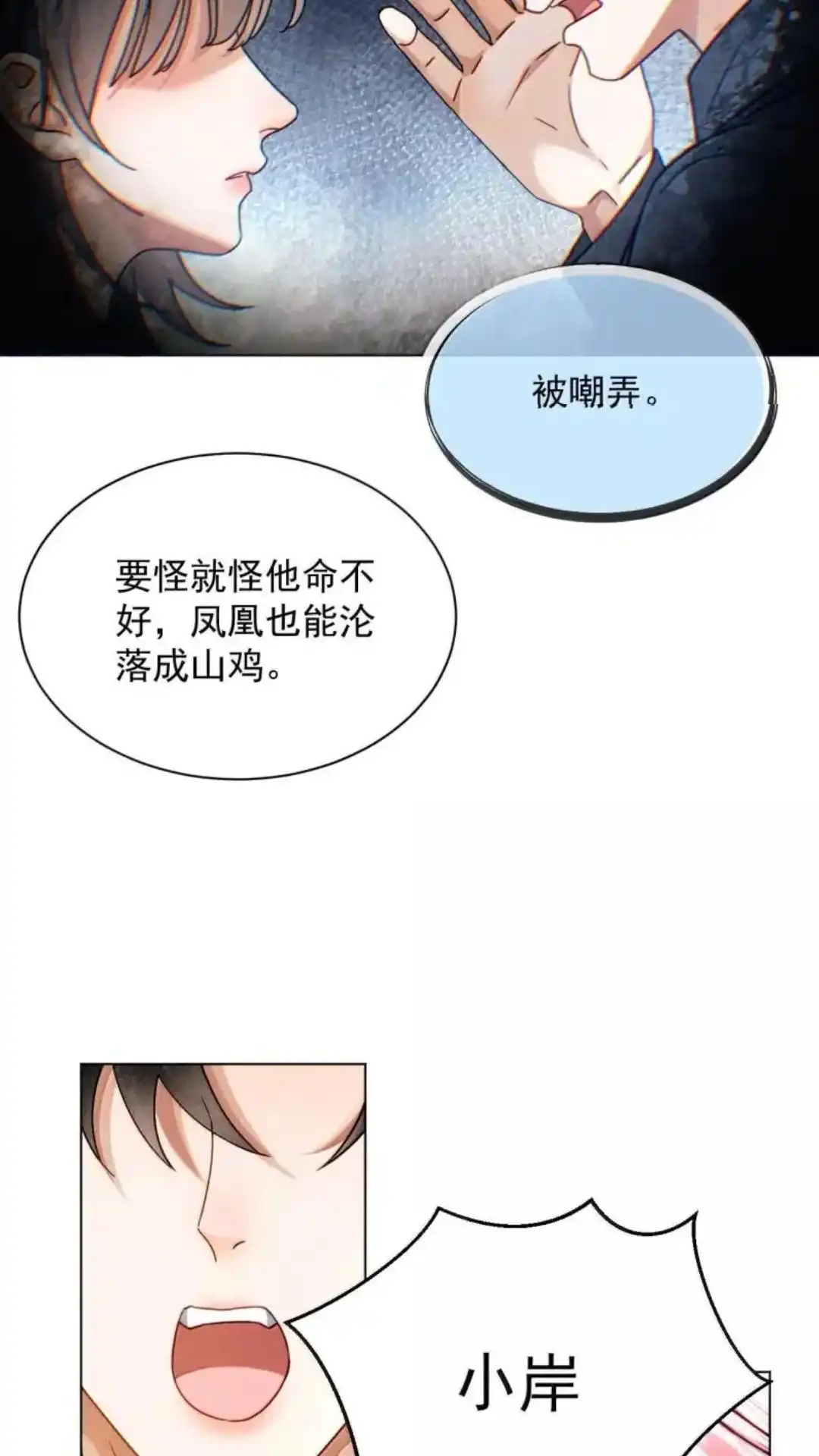 《被病态弟弟肆意索要后》035话 郁岸他..只有我 详 第26页