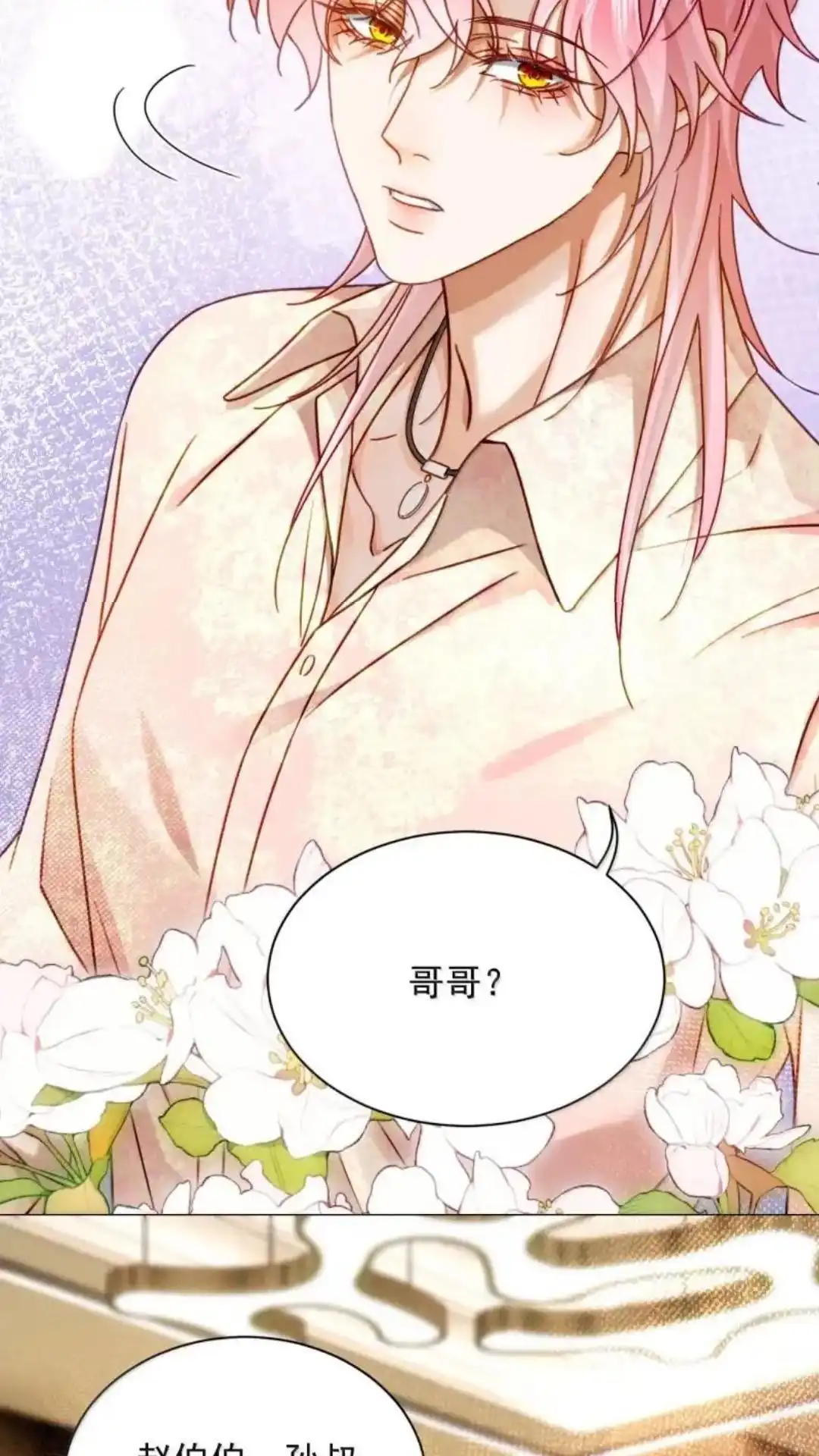 《被病态弟弟肆意索要后》035话 郁岸他..只有我 详 第28页