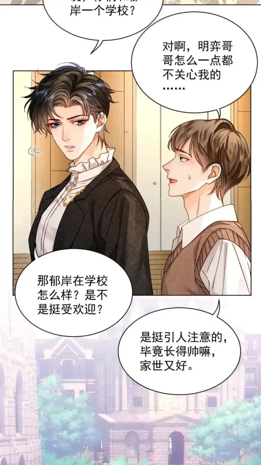 《被病态弟弟肆意索要后》035话 郁岸他..只有我 详 第18页