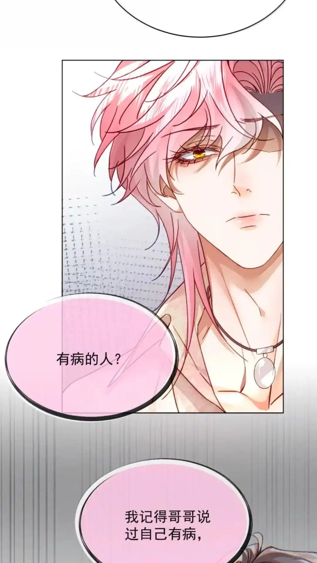 《被病态弟弟肆意索要后》036话 像阴沟里的老鼠一样 详 第45页