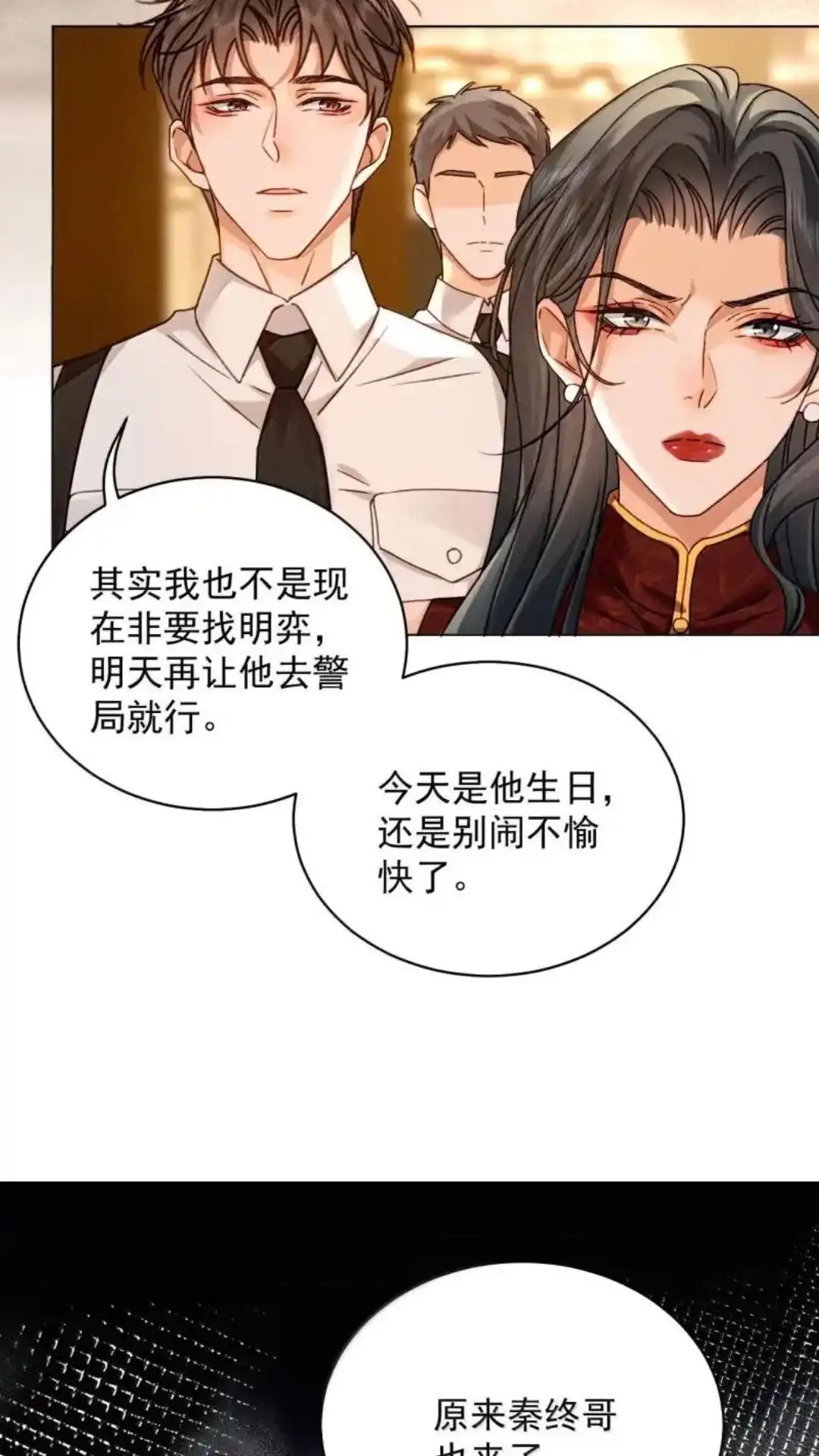 《被病态弟弟肆意索要后》036话 像阴沟里的老鼠一样 详 第24页