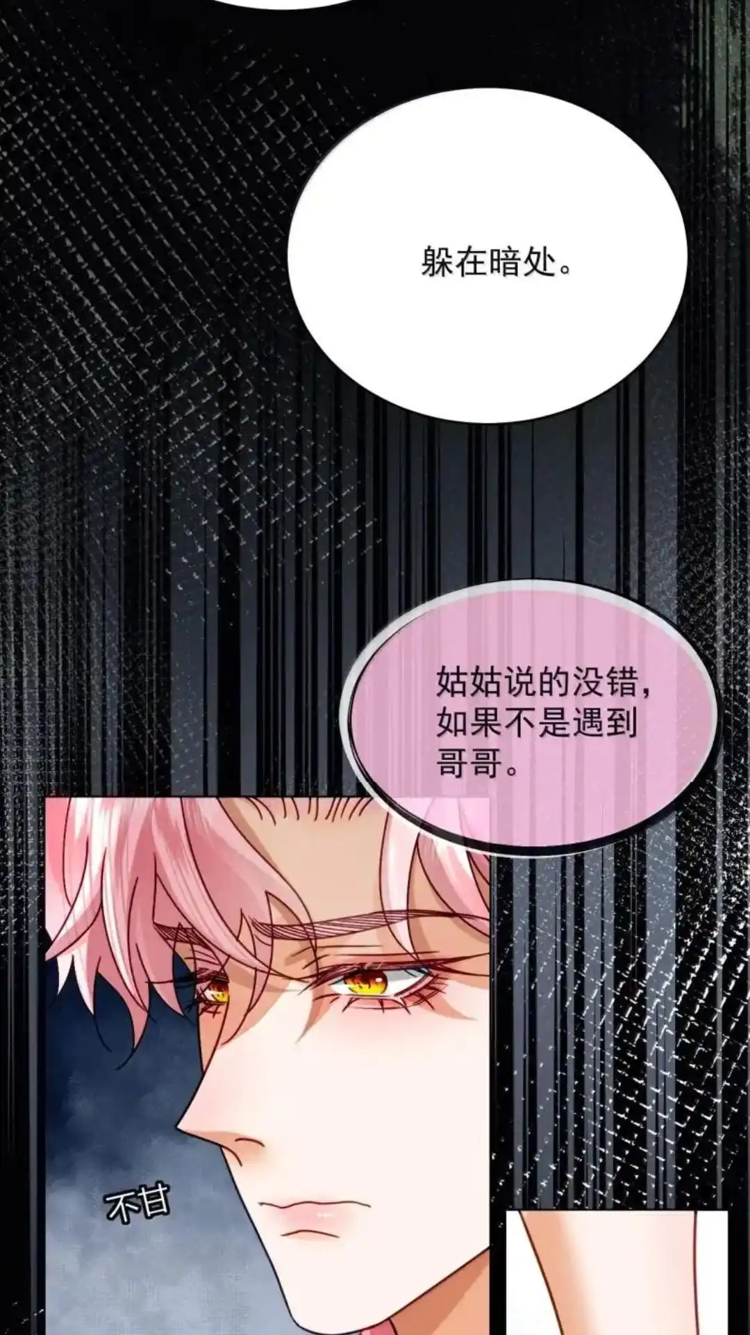 《被病态弟弟肆意索要后》036话 像阴沟里的老鼠一样 详 第39页