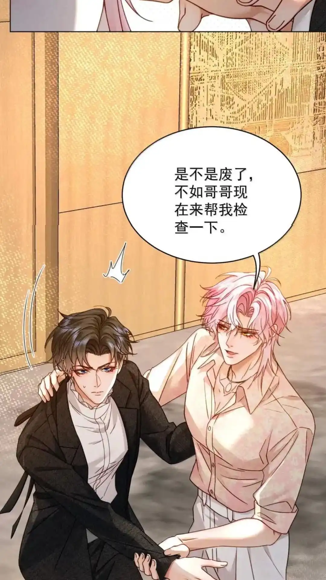 《被病态弟弟肆意索要后》036话 像阴沟里的老鼠一样 详 第4页