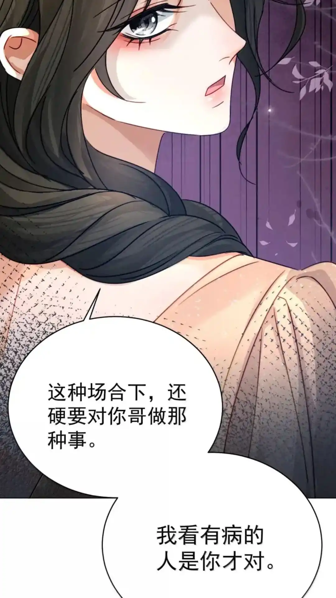 《被病态弟弟肆意索要后》036话 像阴沟里的老鼠一样 详 第44页