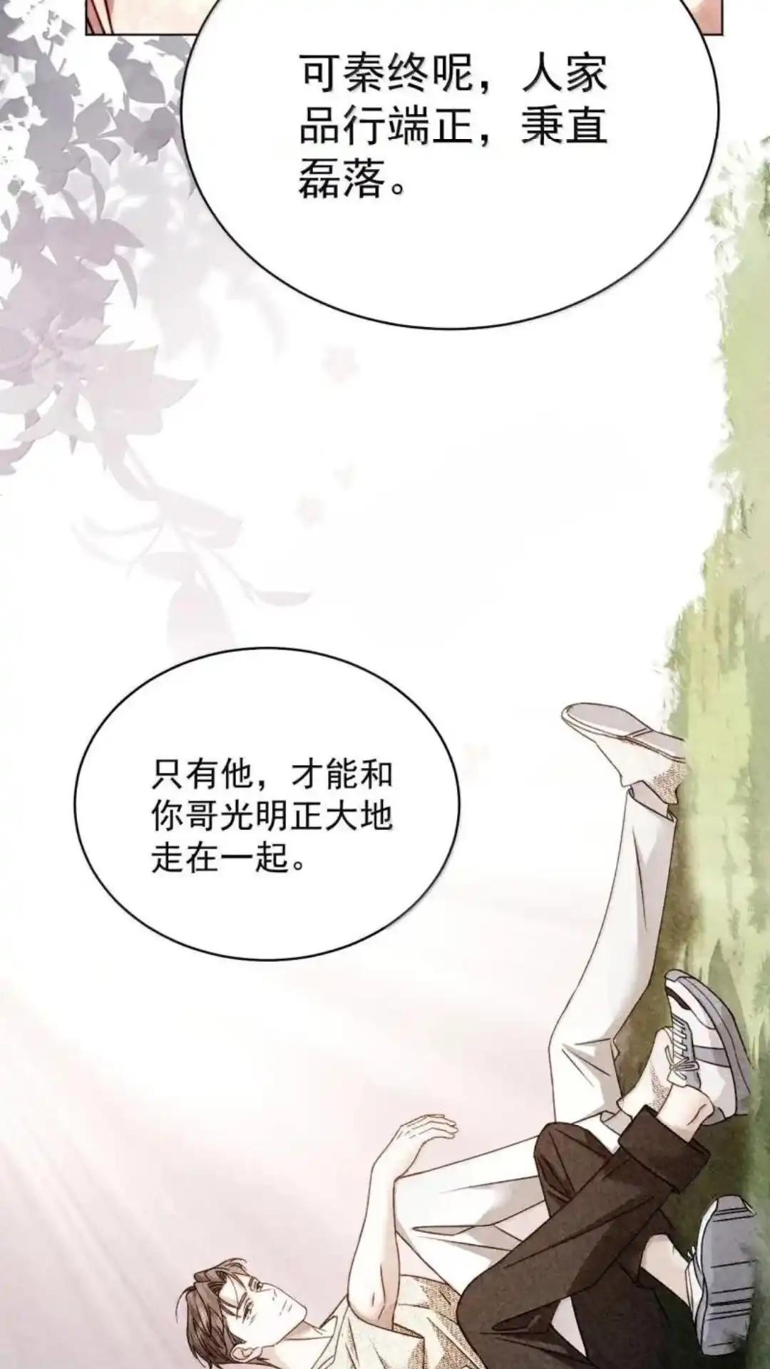 《被病态弟弟肆意索要后》036话 像阴沟里的老鼠一样 详 第37页