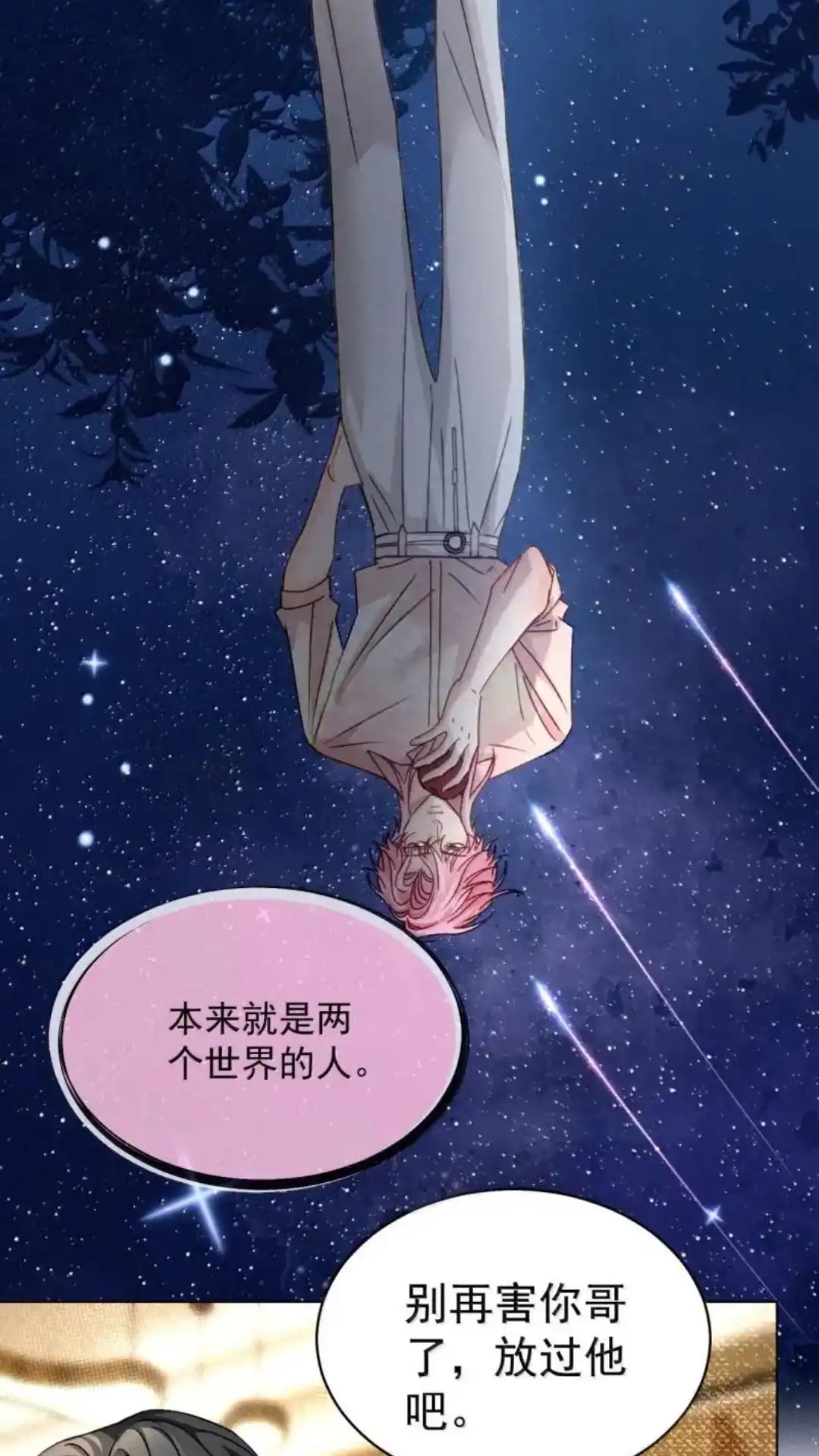 《被病态弟弟肆意索要后》036话 像阴沟里的老鼠一样 详 第42页