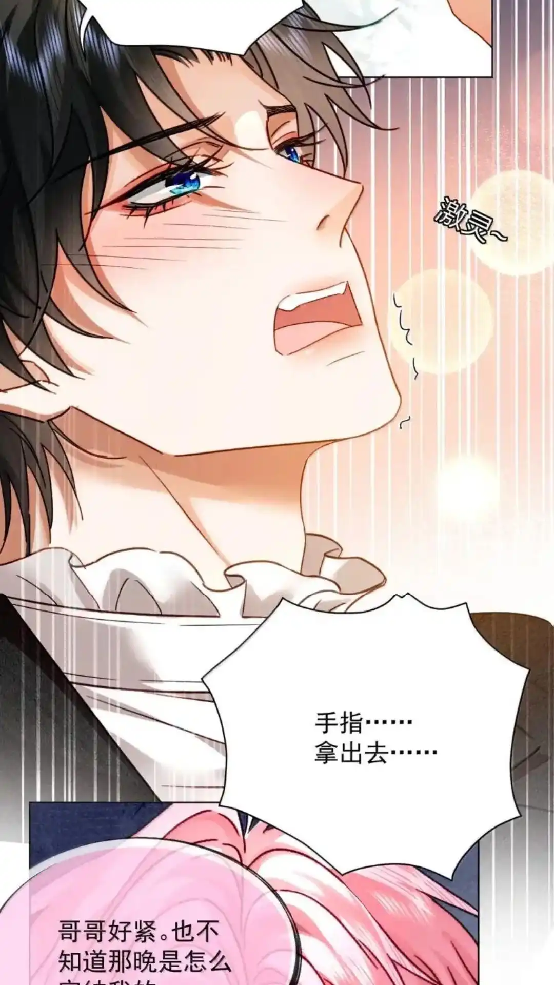 《被病态弟弟肆意索要后》036话 像阴沟里的老鼠一样 详 第19页