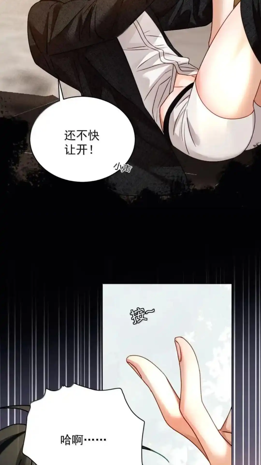 《被病态弟弟肆意索要后》036话 像阴沟里的老鼠一样 详 第18页