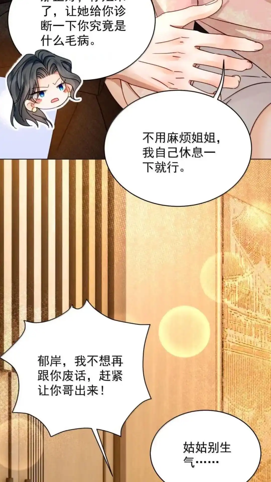 《被病态弟弟肆意索要后》036话 像阴沟里的老鼠一样 详 第22页